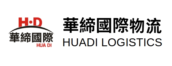 華締物流